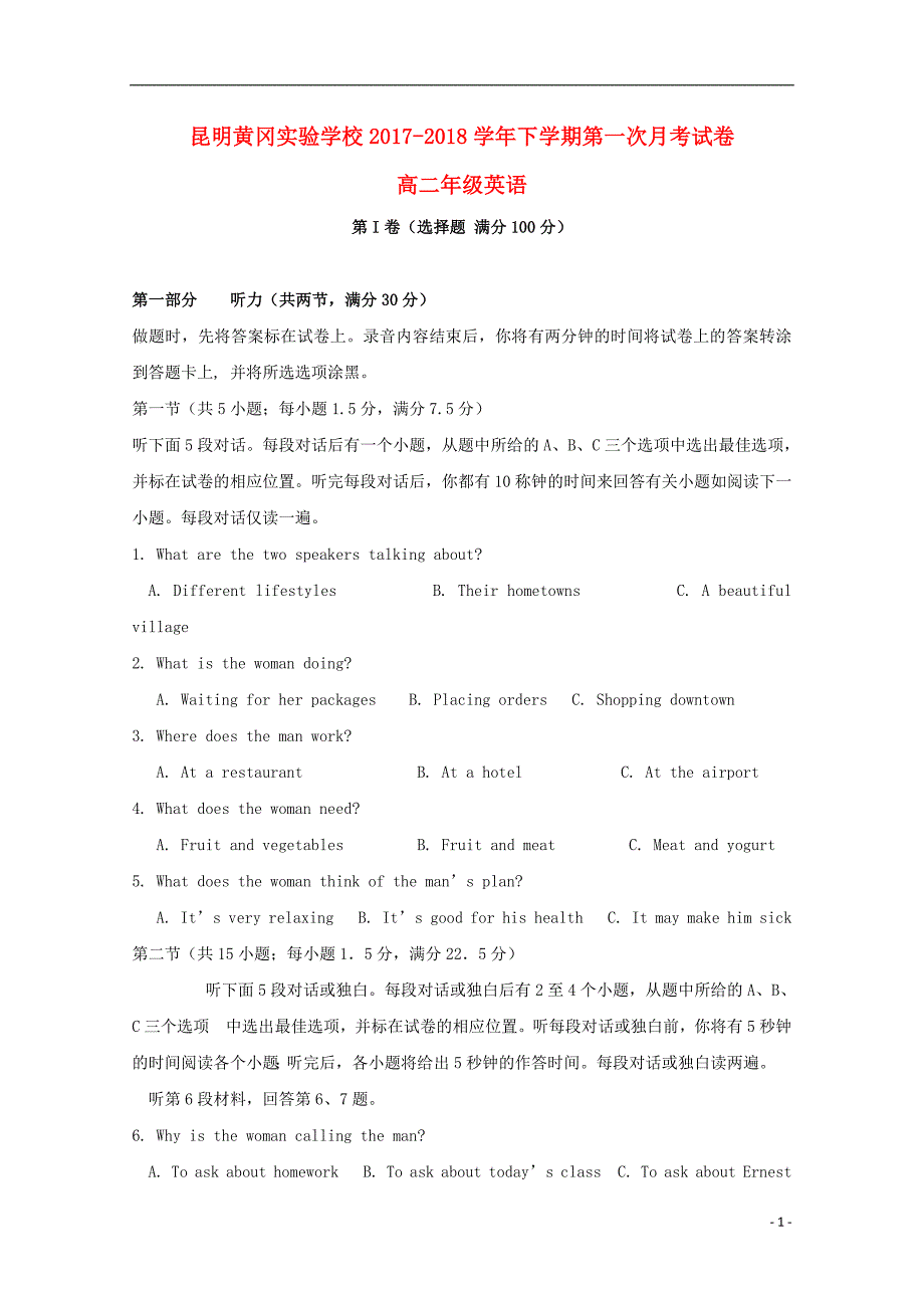 云南省昆明黄冈实验学校2017-2018学年高二英语下学期第一次月考试题_第1页