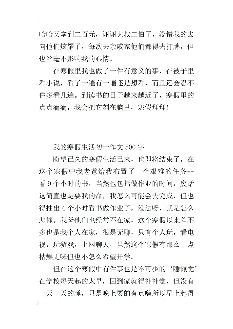 我的寒假生活初一作文500字_第2页