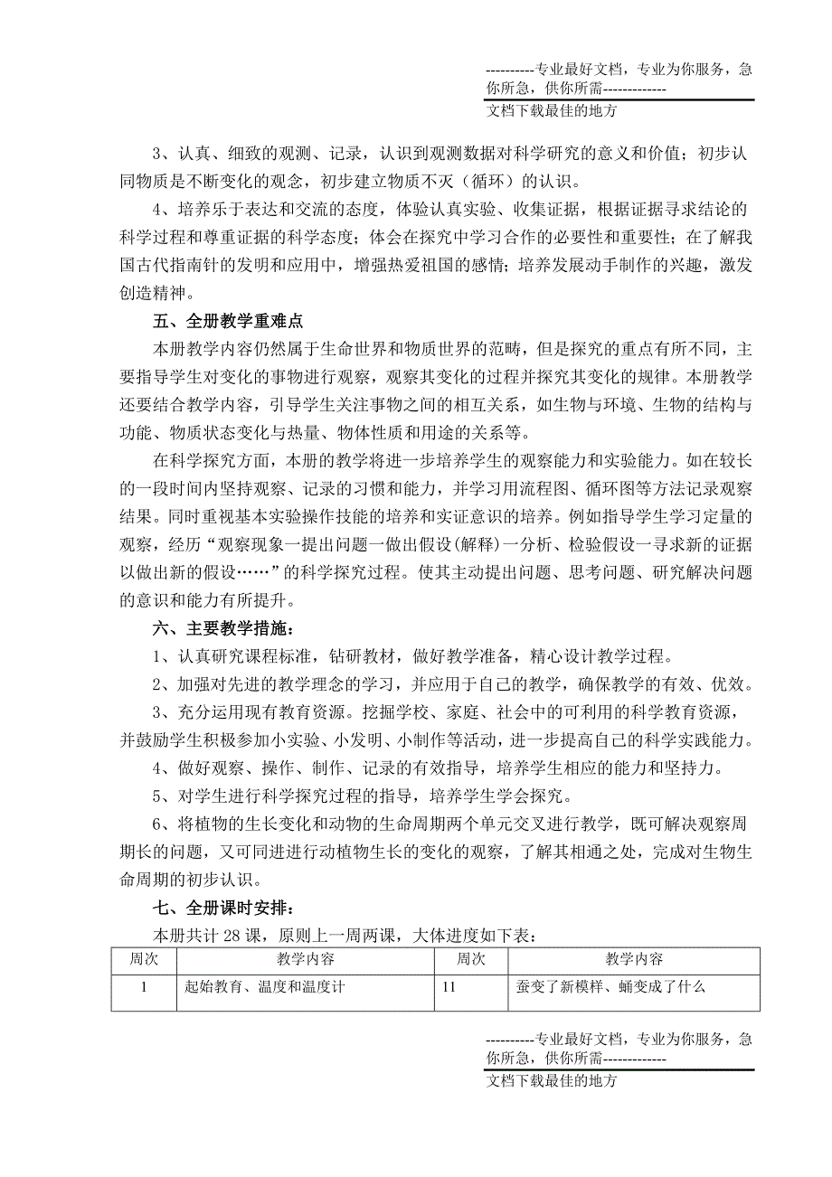 教科版三年级科学下册教案(全)_第3页