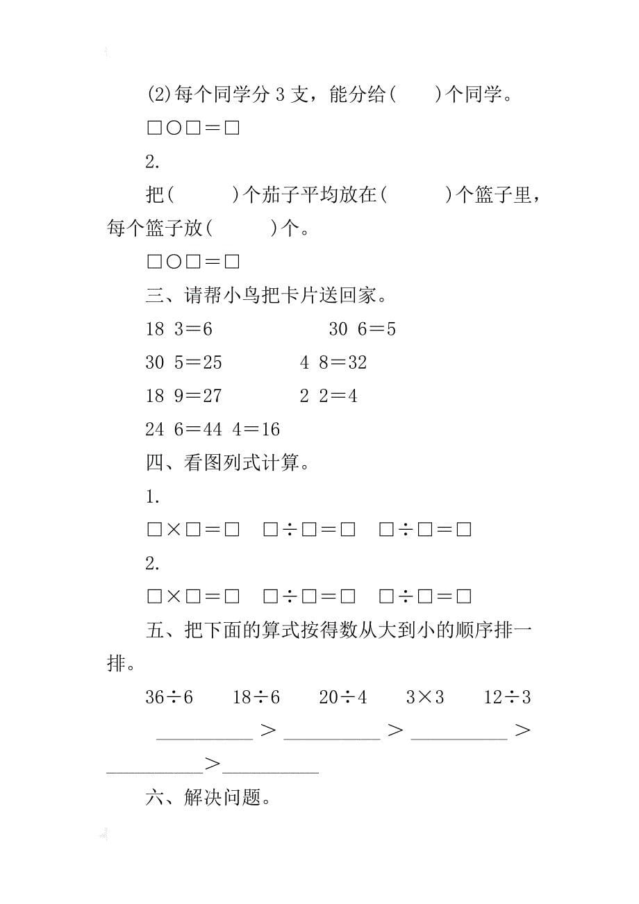 最新人教版小学二年级数学下册第二单元精品试卷带参考答案_第5页