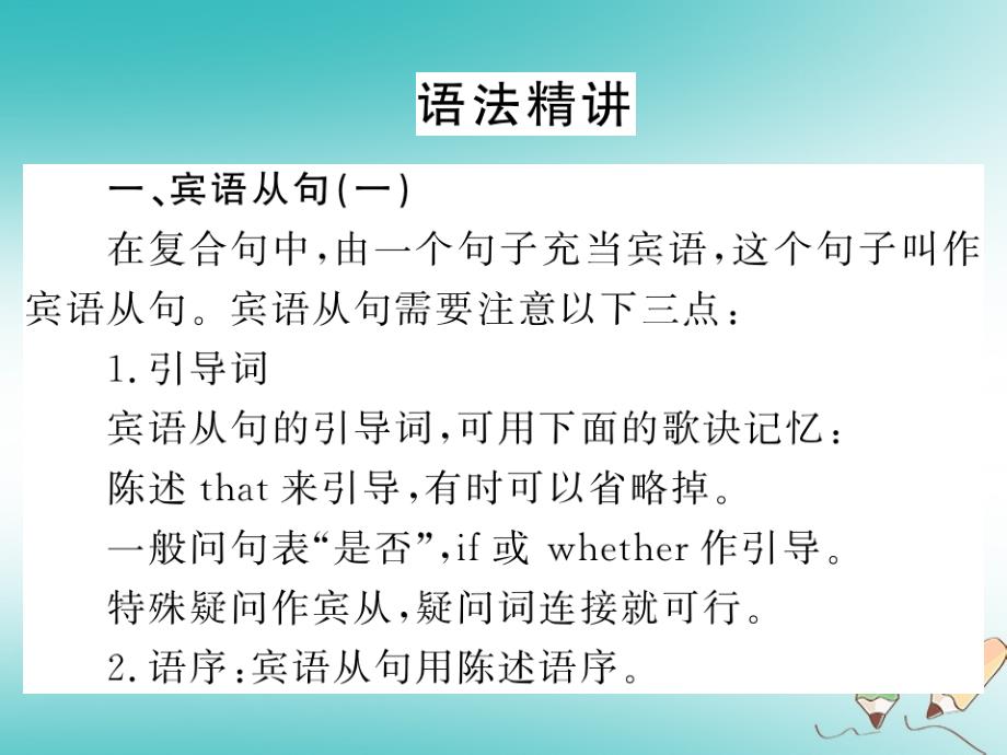 湖北通用2018年秋九年级英语全册unit2ithinkthatmooncakesaredelicious语法小专题习题课件新版人教新目标版_第2页