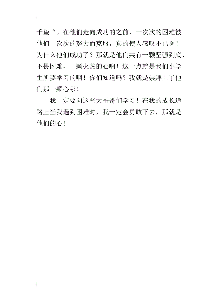 我的偶像tfboys作文300字五年级_第4页