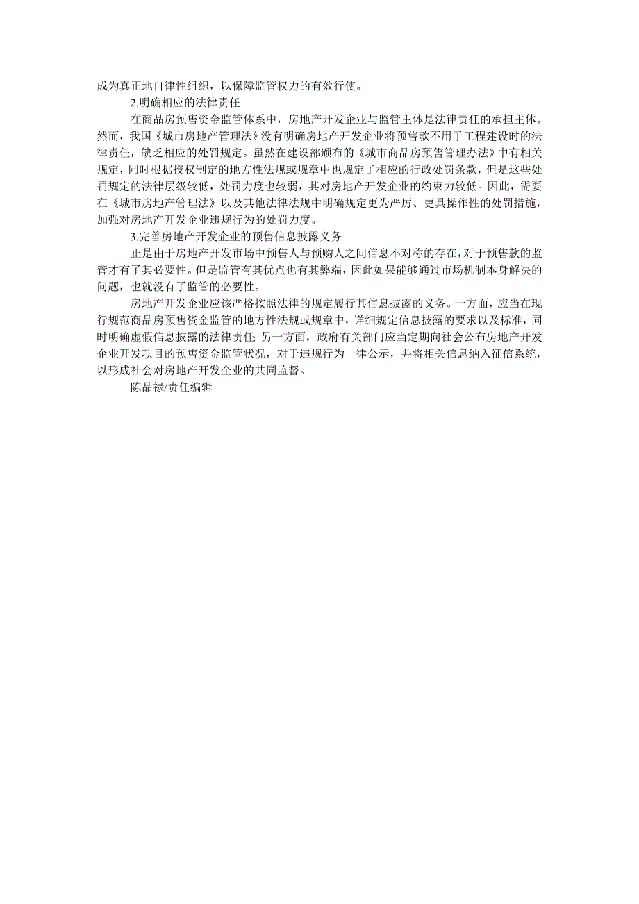  我国商品房预售资金监管模式分析与建议_第3页