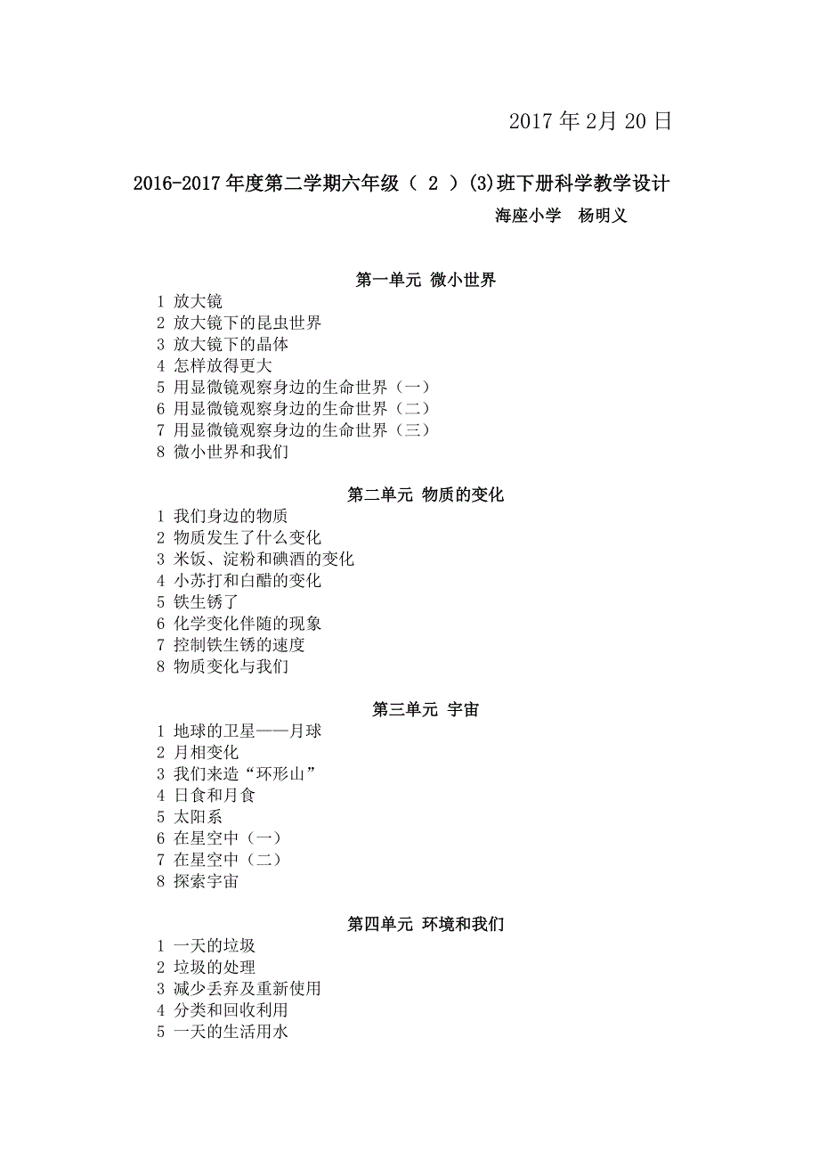 杨明义六年级下册科学教学设计_第2页