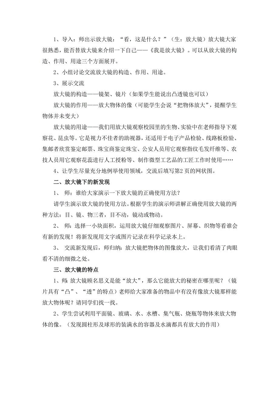 杨明义六年级下册科学教学设计_第4页