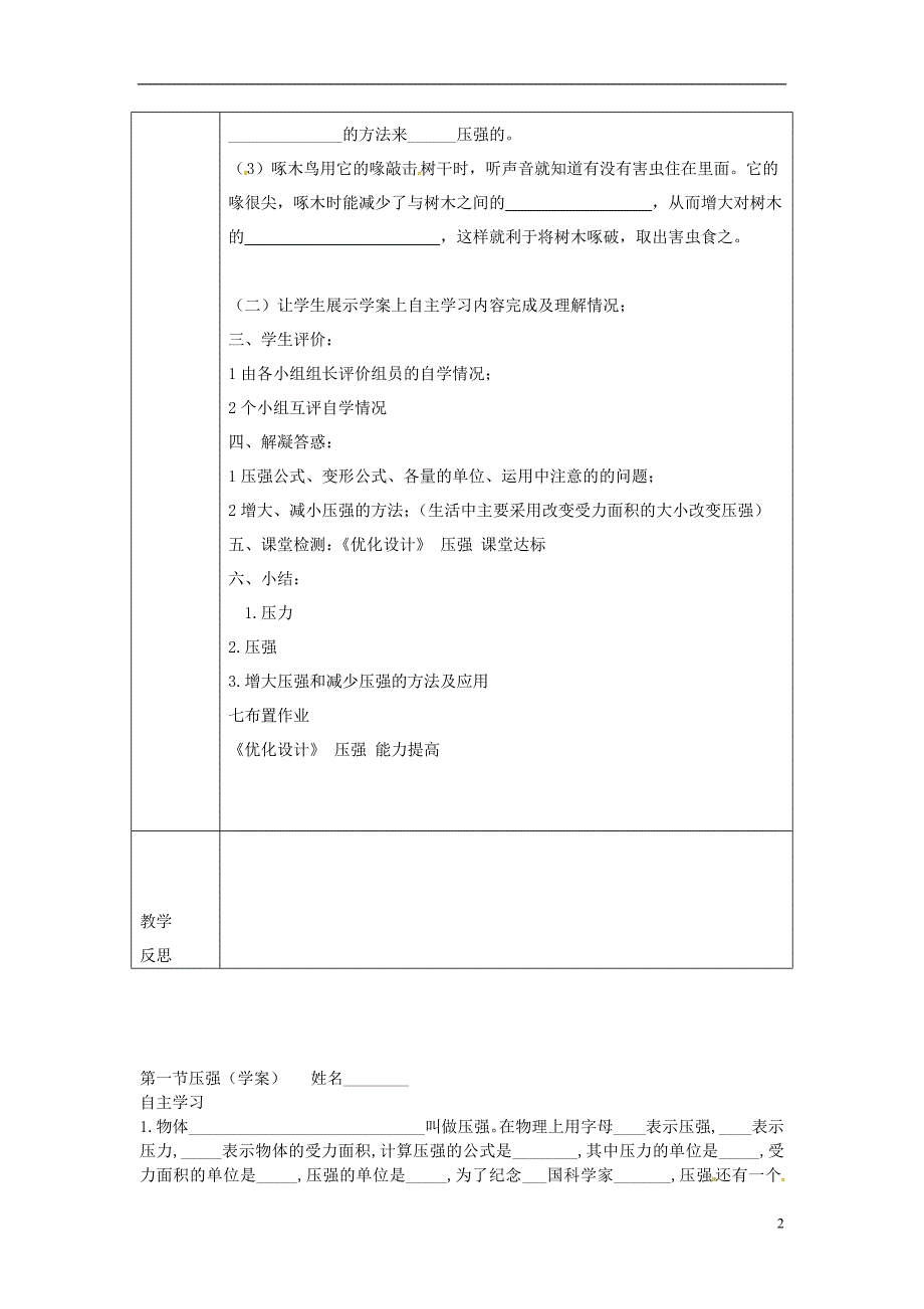 陕西省山阳县八年级物理下册9.1压力和压强导学案2无答案新版新人教版_第2页