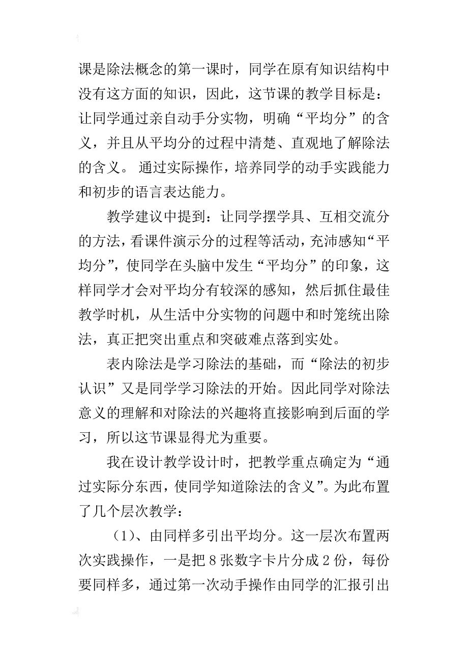 教学说课设计 《除法的初步认识》教学反思--数学说课评课_第3页