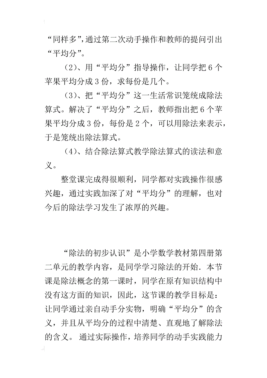 教学说课设计 《除法的初步认识》教学反思--数学说课评课_第4页