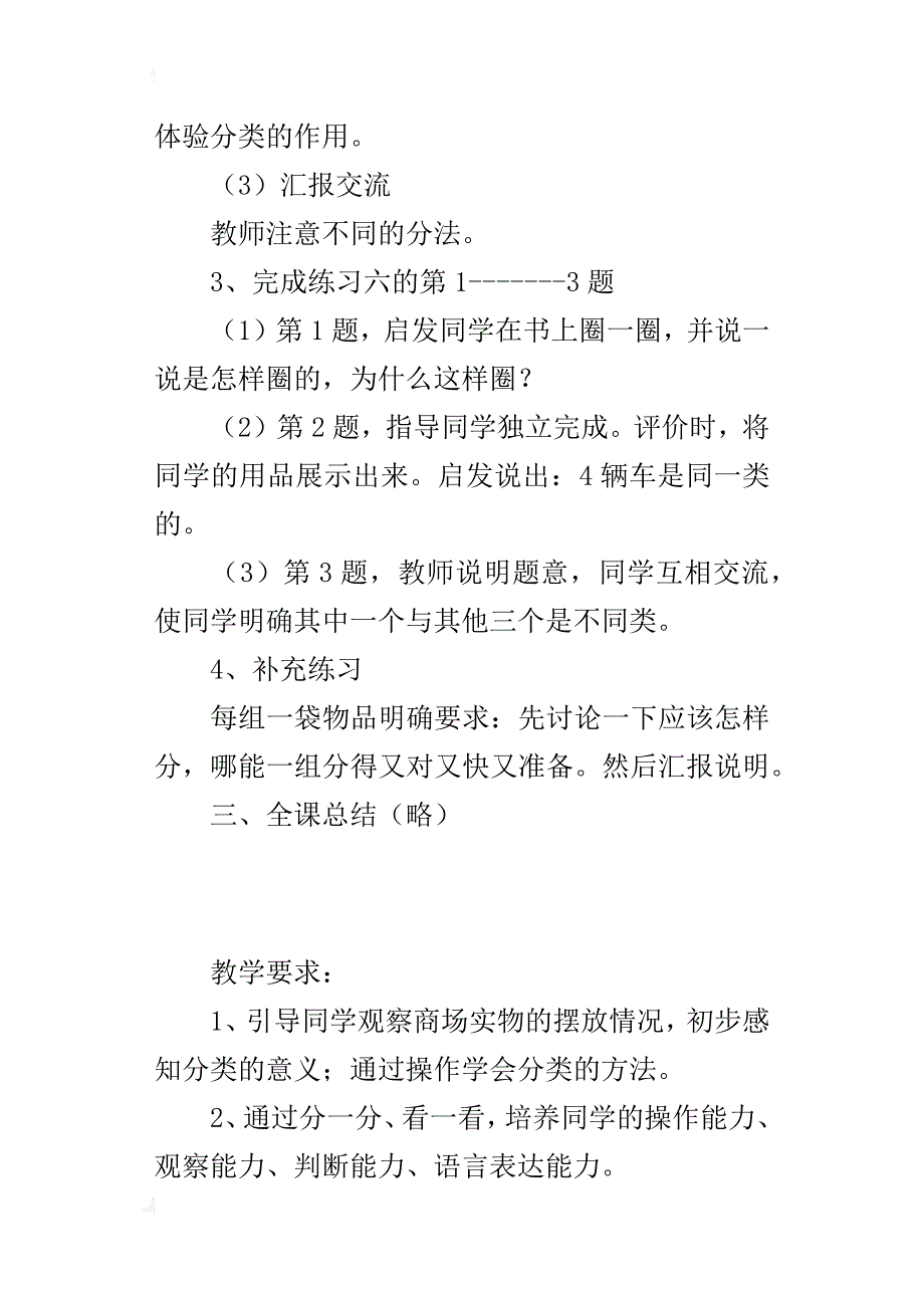 数学一年级上册《分类（单一规范）》公开课教案_第3页