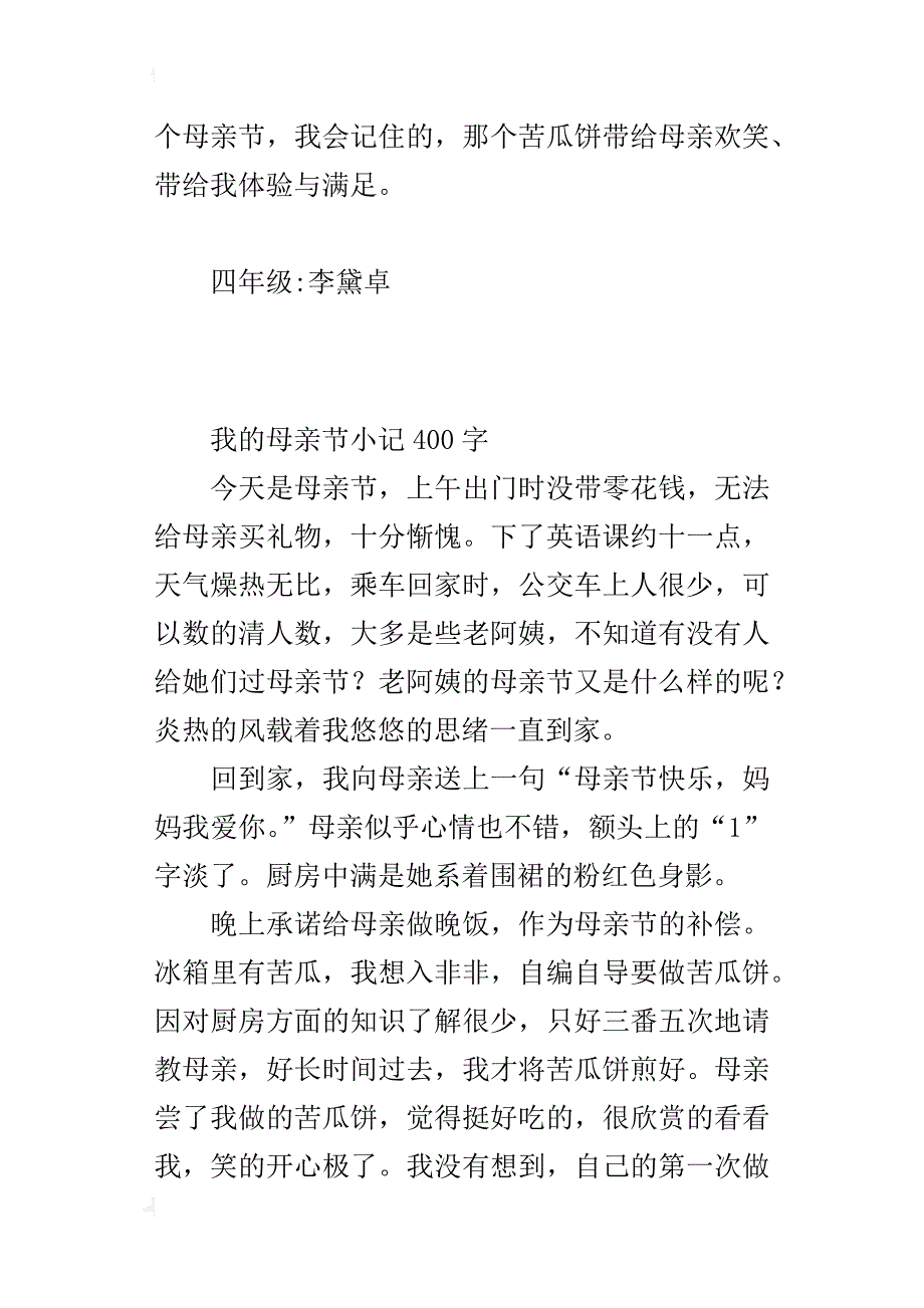 我的母亲节小记400字_第2页