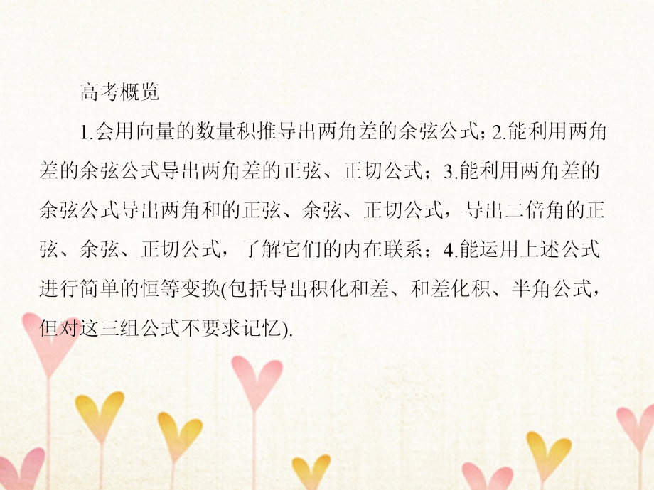 2019届高考数学一轮复习 第四章 三角函数 解三角形 4-3 两角和与差的正弦、余弦和正切公式课件 文_第3页