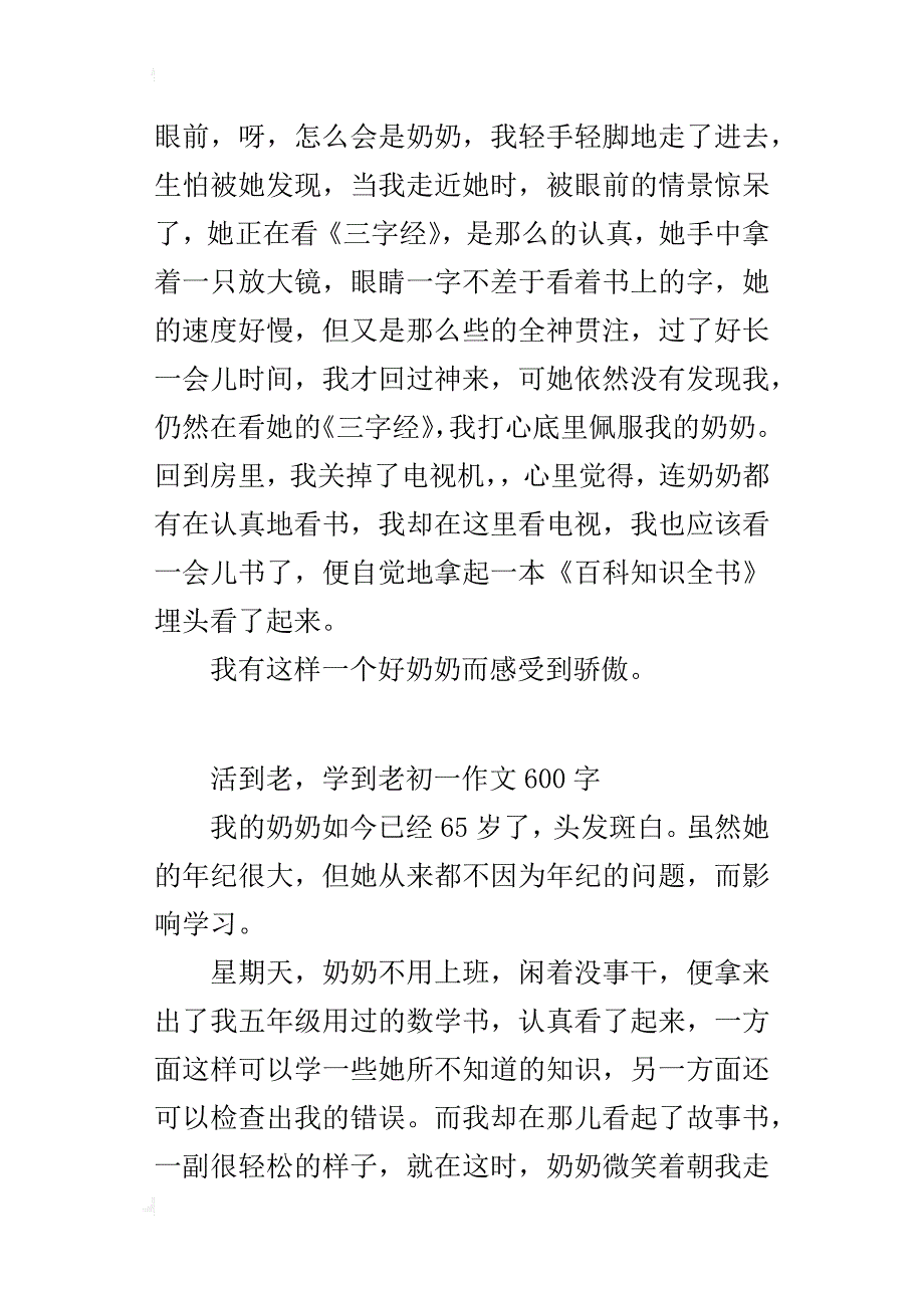 活到老，学到老初一作文650字_第2页