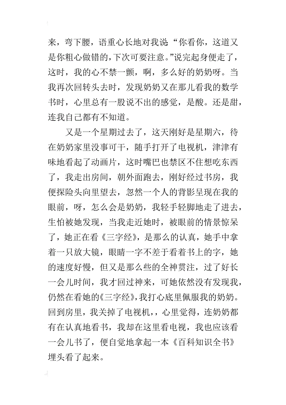 活到老，学到老初一作文650字_第3页