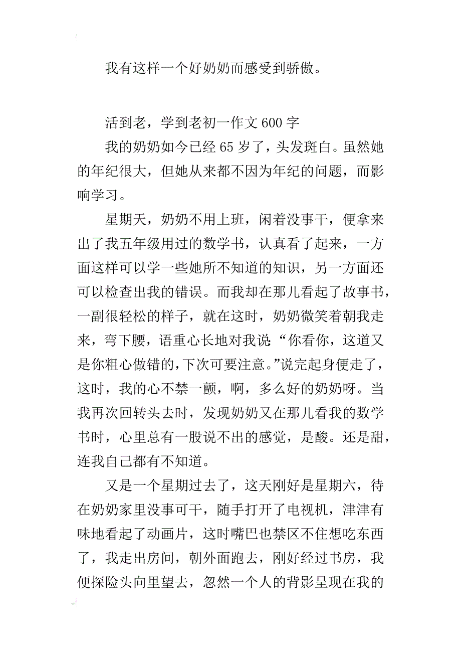 活到老，学到老初一作文650字_第4页