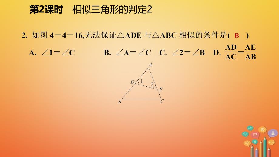 2018年秋九年级数学上册第四章图形的相似4探索三角形相似的条件第2课时相似三角形的判定2习题课件新版北师大版_第4页