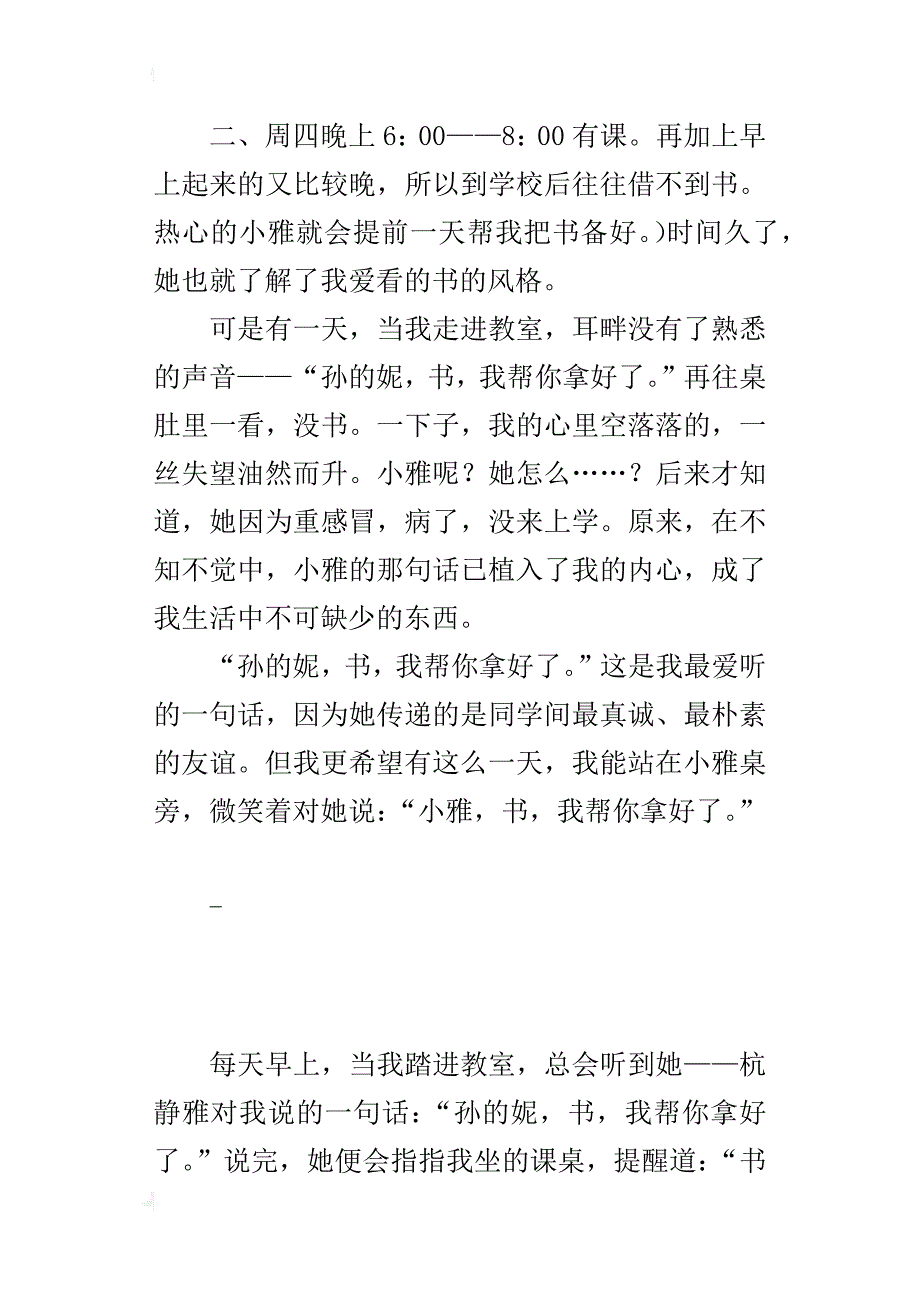 我最爱听的一句话（同学之间的友谊的事作文400、500字）_第3页