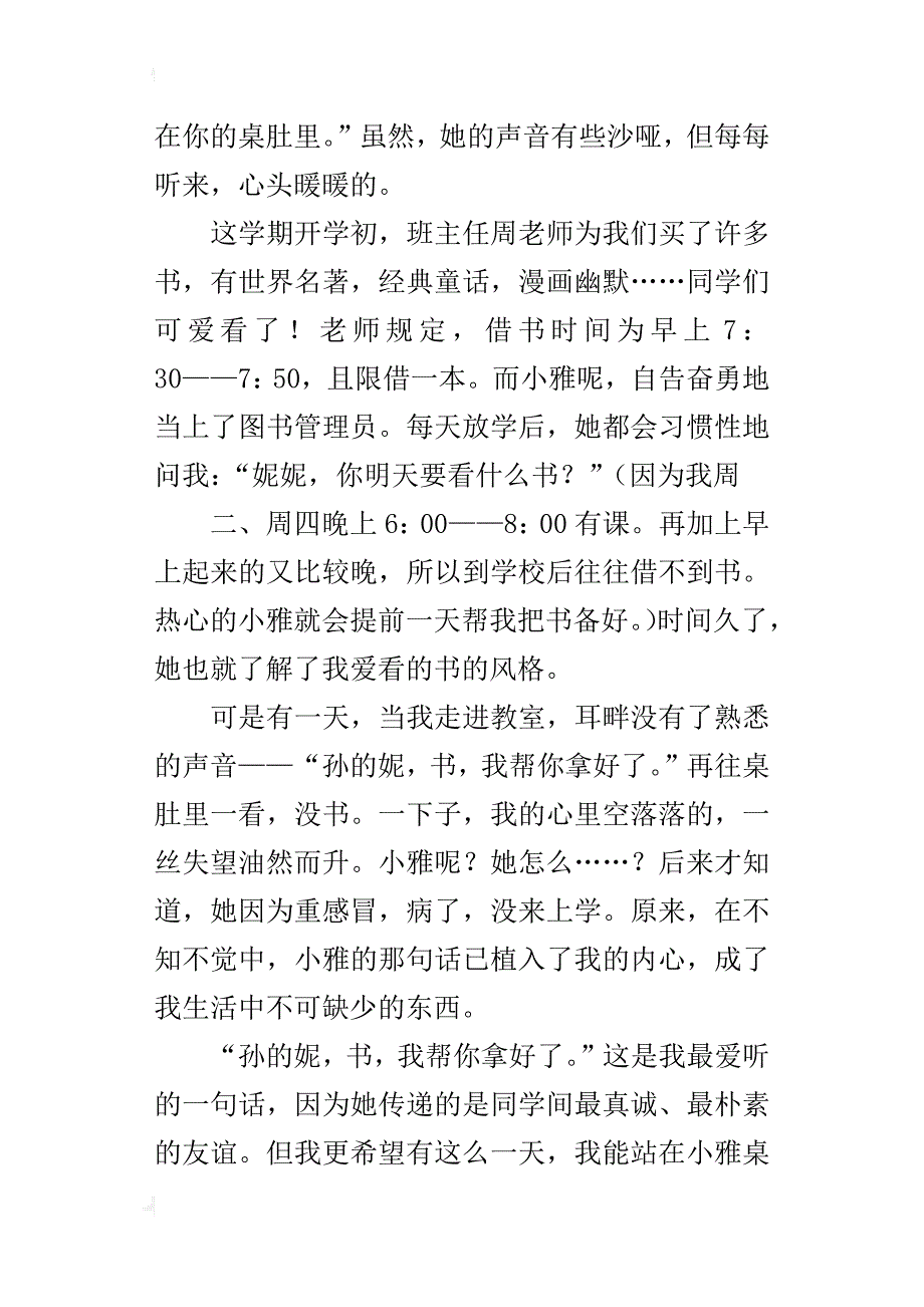 我最爱听的一句话（同学之间的友谊的事作文400、500字）_第4页