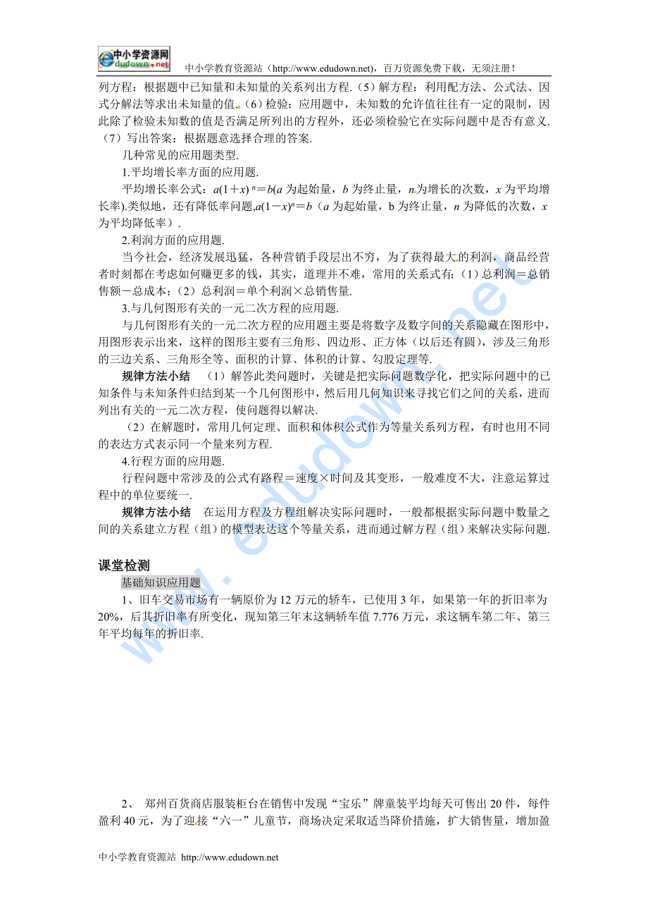 人教版数学九上22.3《实际问题与一元二次方程》word学案_第2页