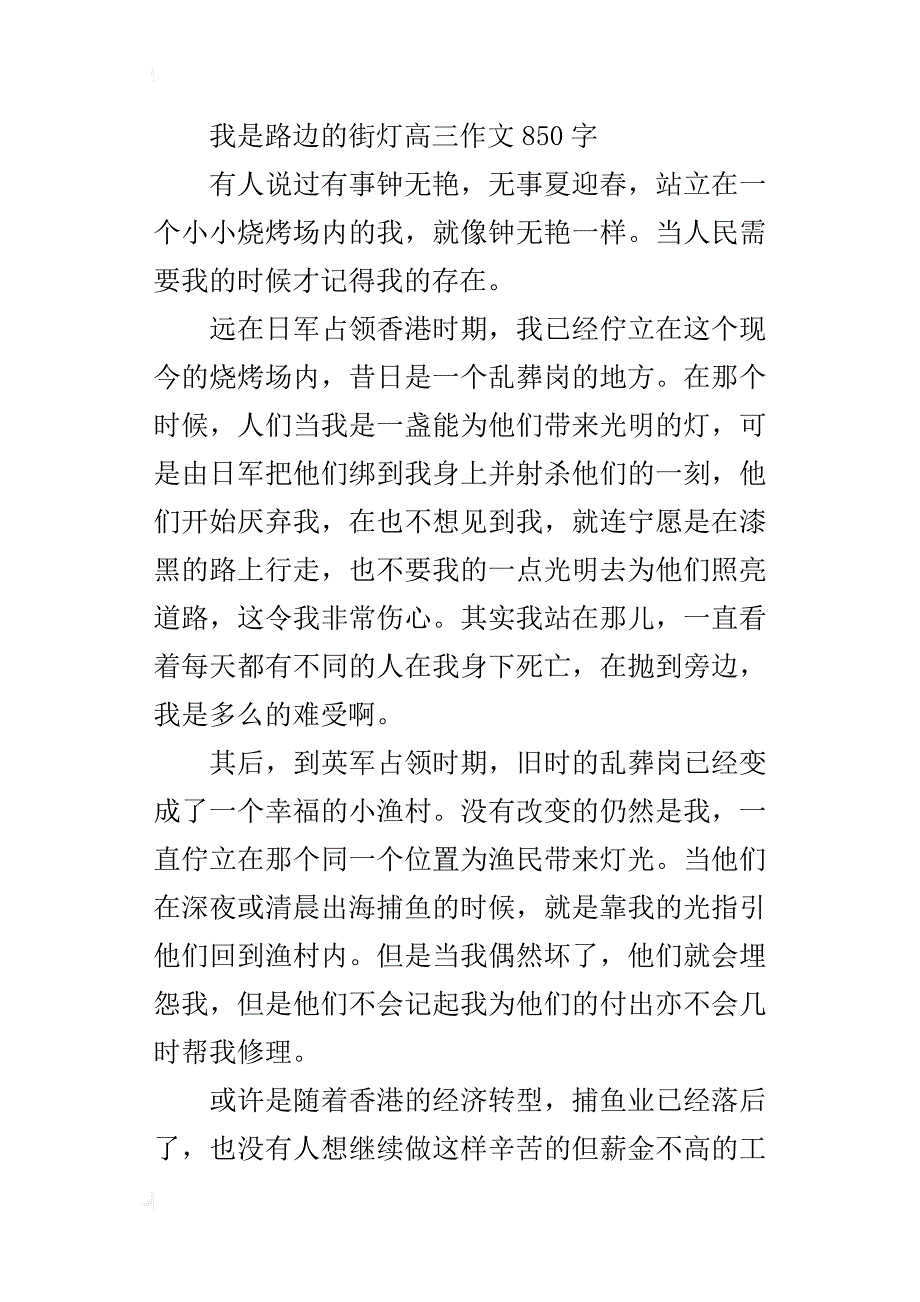 我是路边的街灯高三作文850字_第3页