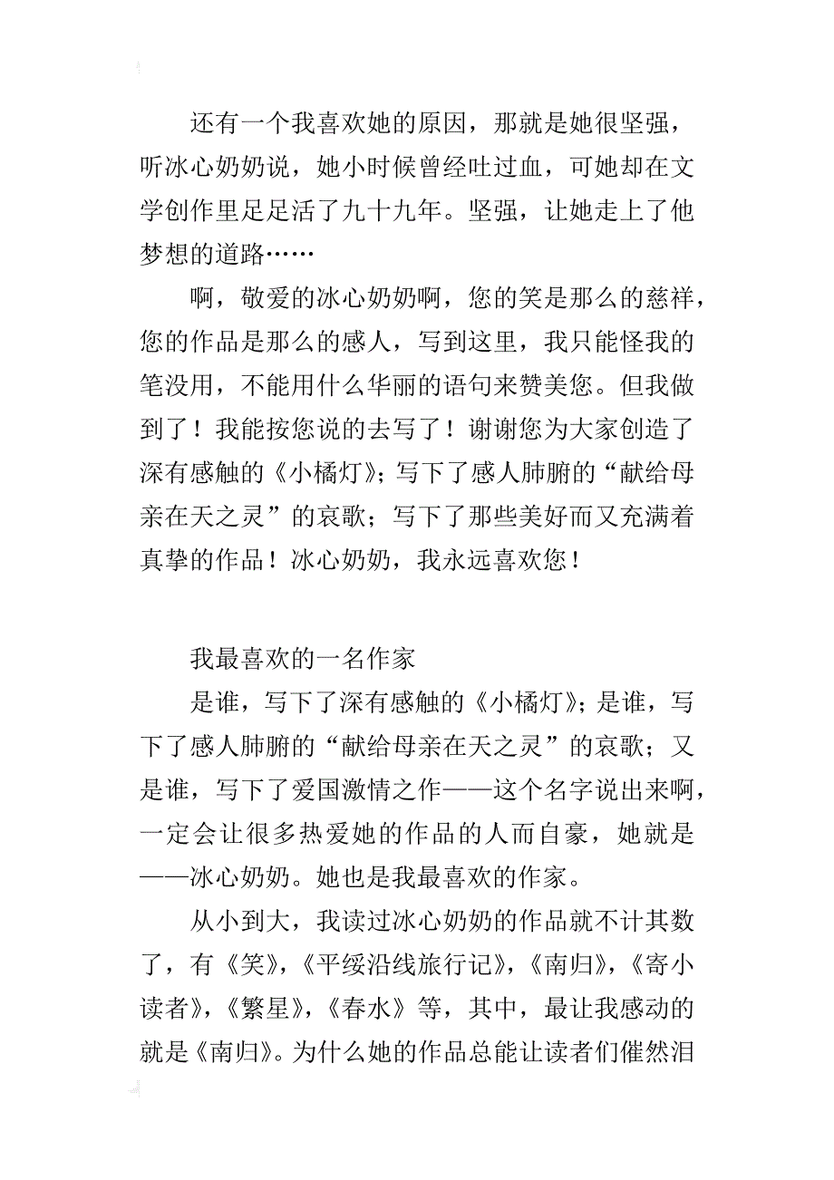 我最喜欢的作家（中学生700字作文）_第4页