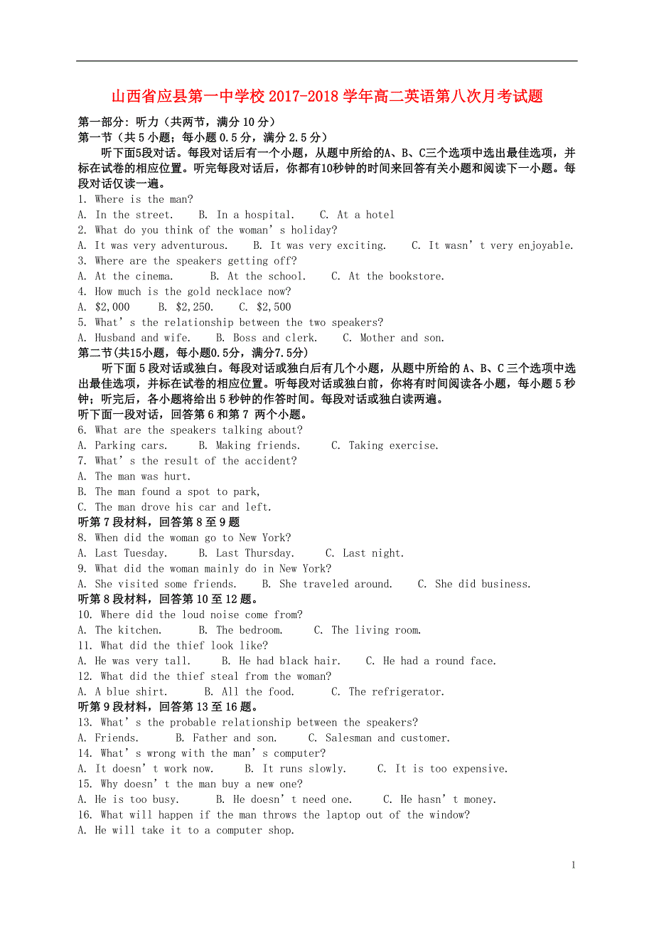 山西省2017-2018学年高二英语第八次月考试题_第1页