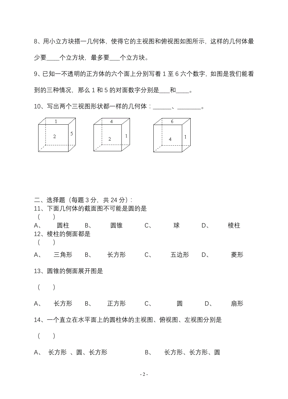 最新北师大版七年级数学上册_初一数学_分单元全套试卷.doc_第2页