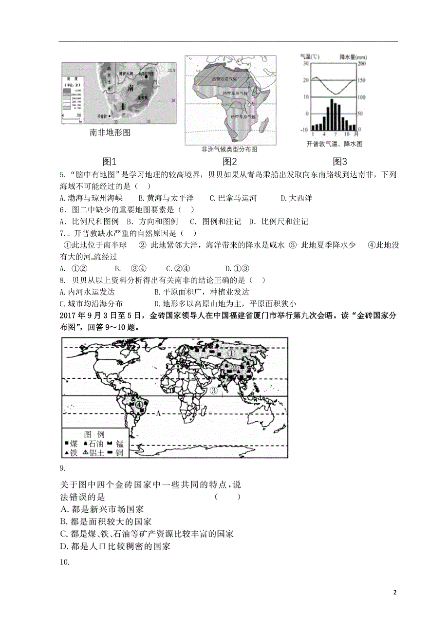 山东省泰安市泰山学院附属中学2018年九年级地理第二次模拟考试试题_第2页