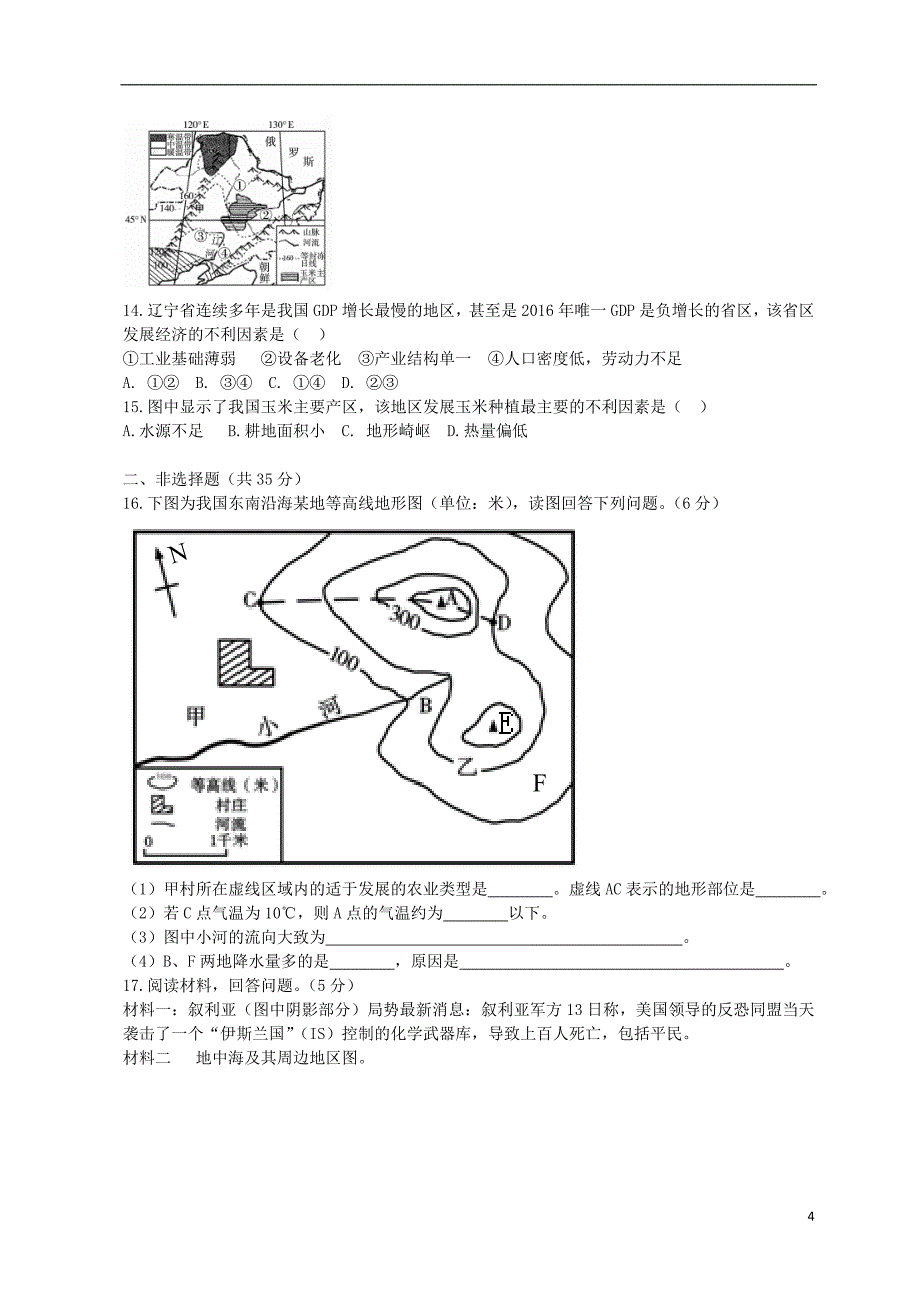 山东省泰安市泰山学院附属中学2018年九年级地理第二次模拟考试试题_第4页