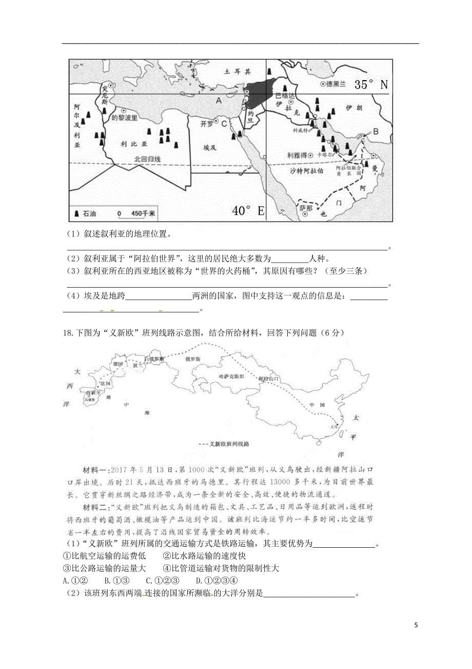 山东省泰安市泰山学院附属中学2018年九年级地理第二次模拟考试试题_第5页