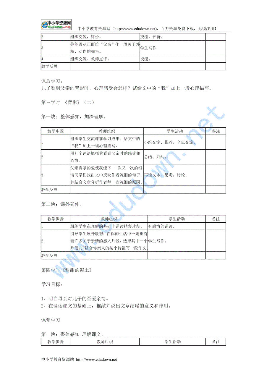 苏教版八年级上语文第三单元教学设计_第3页