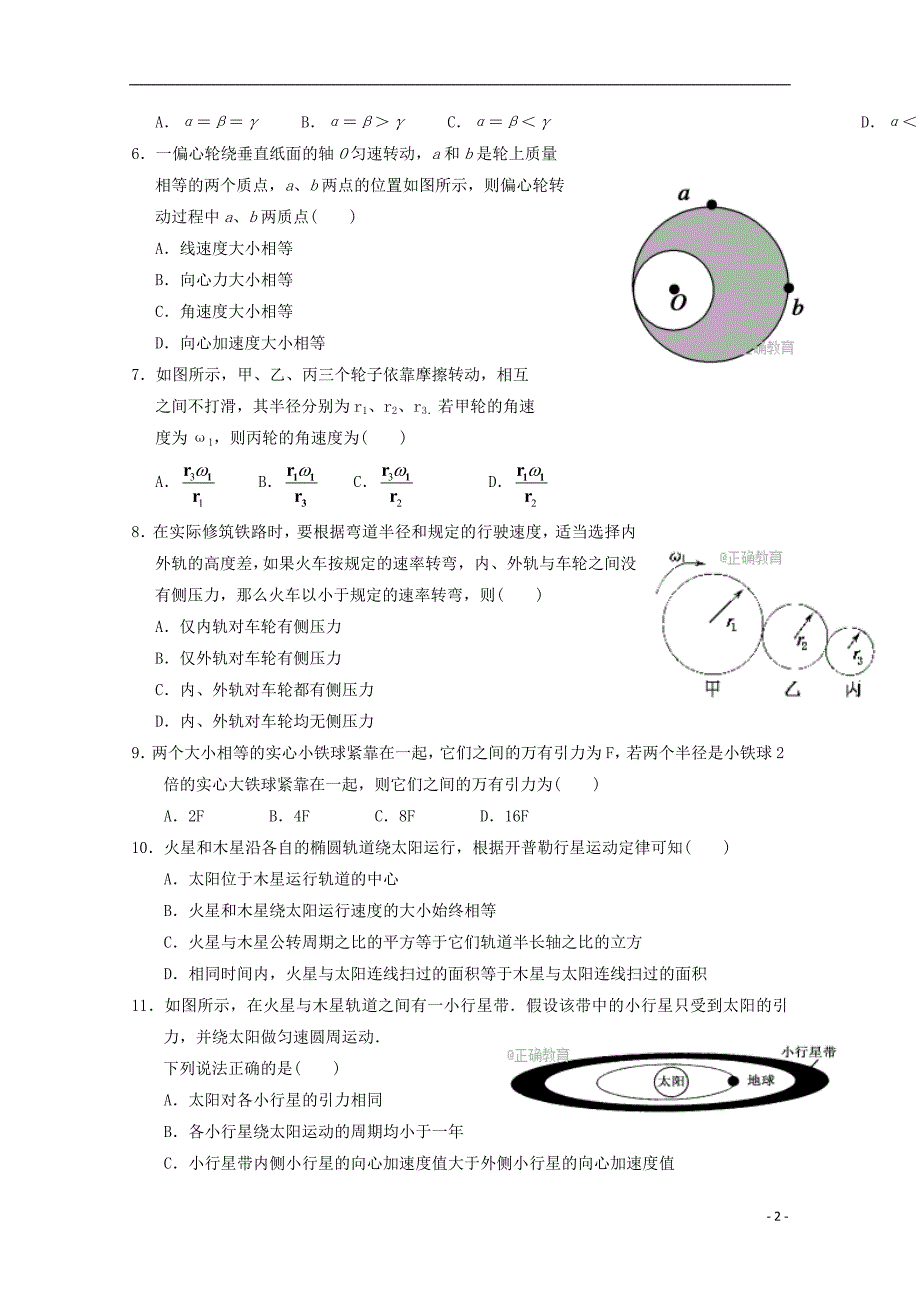 宁夏2017-2018学年高一物理下学期期中试题_第2页