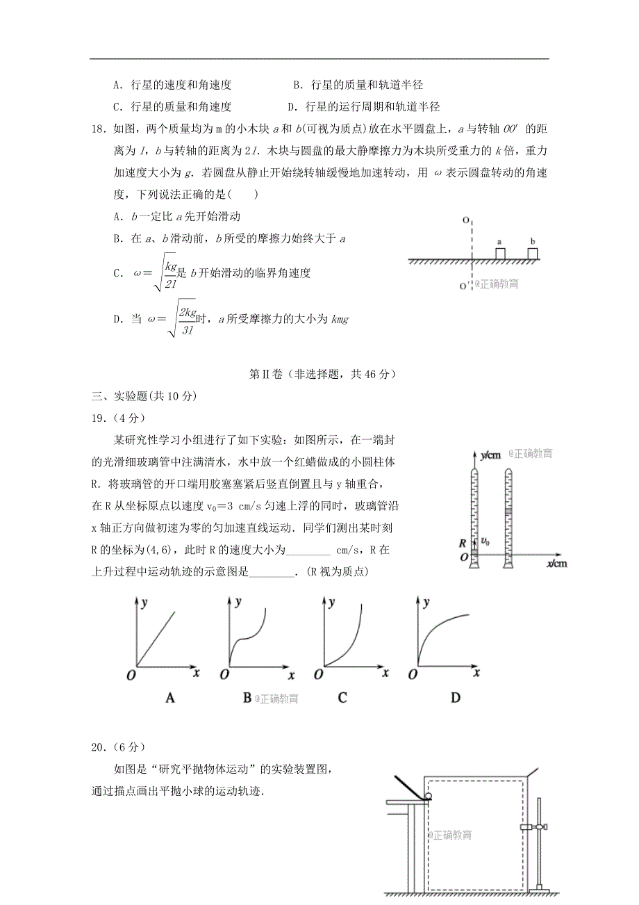 宁夏2017-2018学年高一物理下学期期中试题_第4页