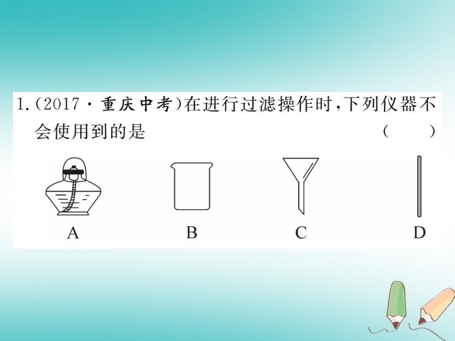 2018年秋九年级化学上册 第四单元 自然界的水 课题2 水的净化练习课件（含2018年全国模拟）（新版）新人教版_第2页