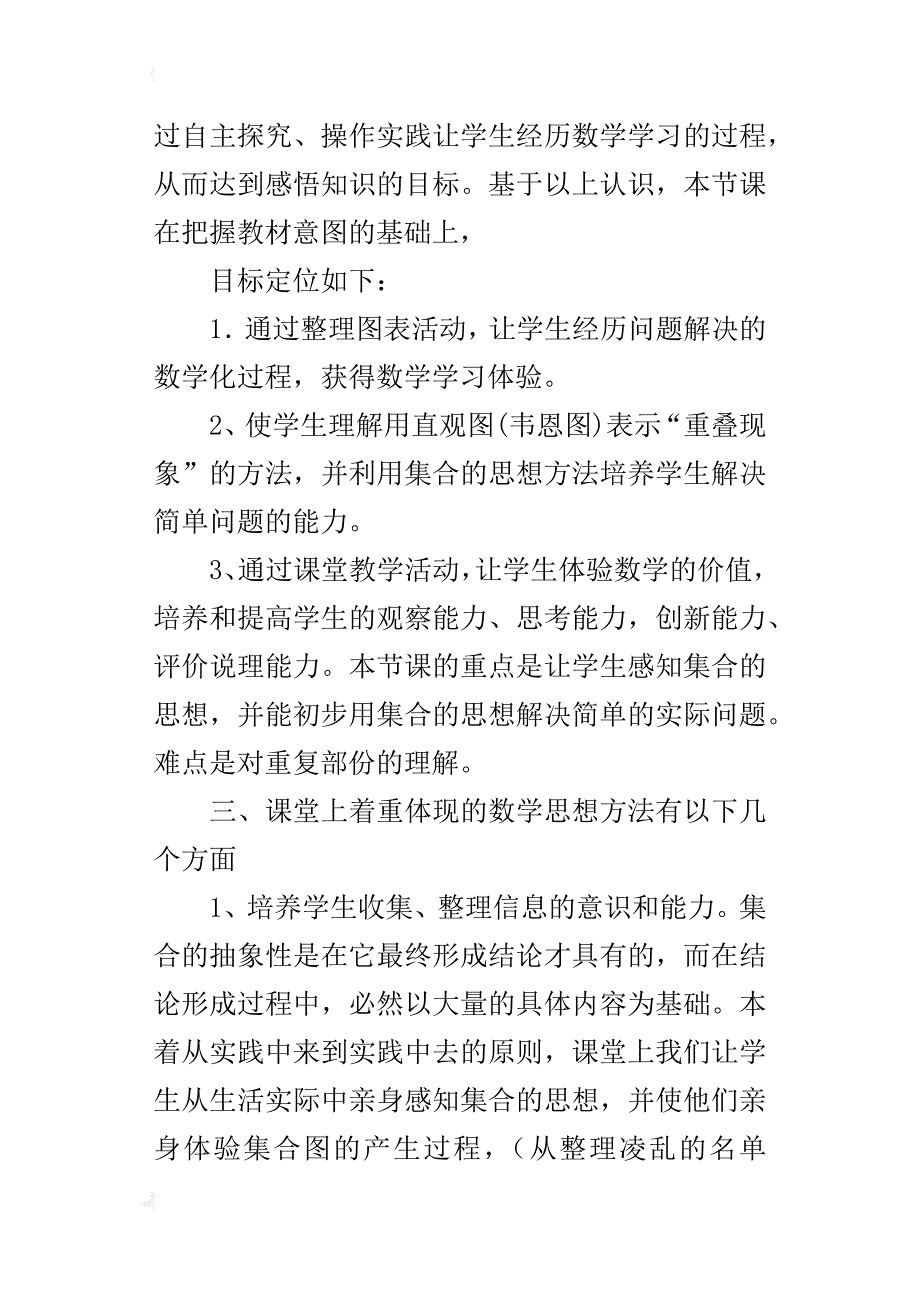 数学广角《重叠问题》说课稿_第2页