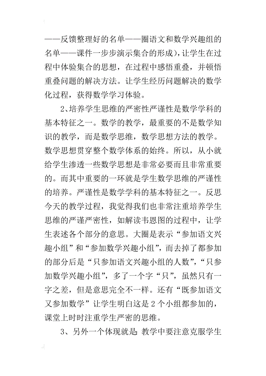 数学广角《重叠问题》说课稿_第3页