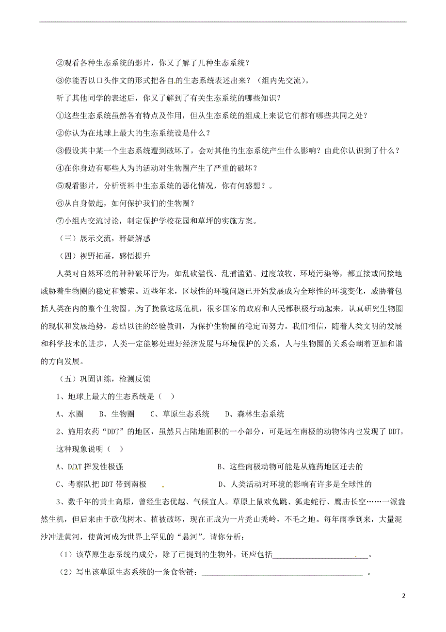 安徽省合肥市长丰县七年级生物上册1.2.3生物圈是最大的生态系统教案2新版新人教版_第2页