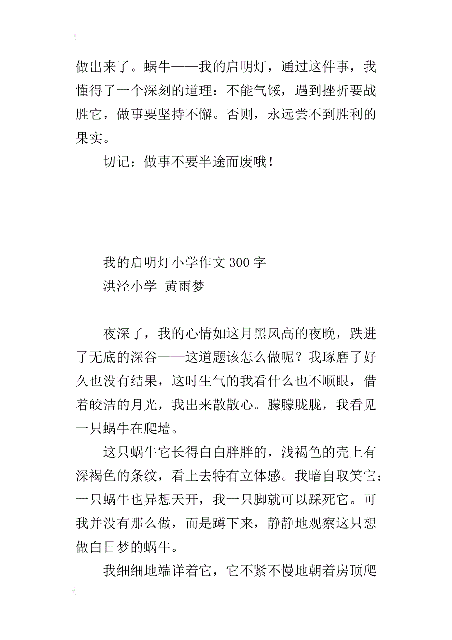 我的启明灯小学作文300字_第2页