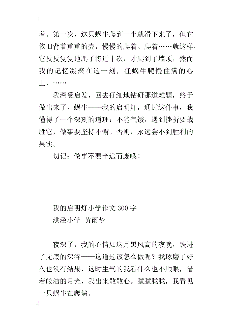 我的启明灯小学作文300字_第3页