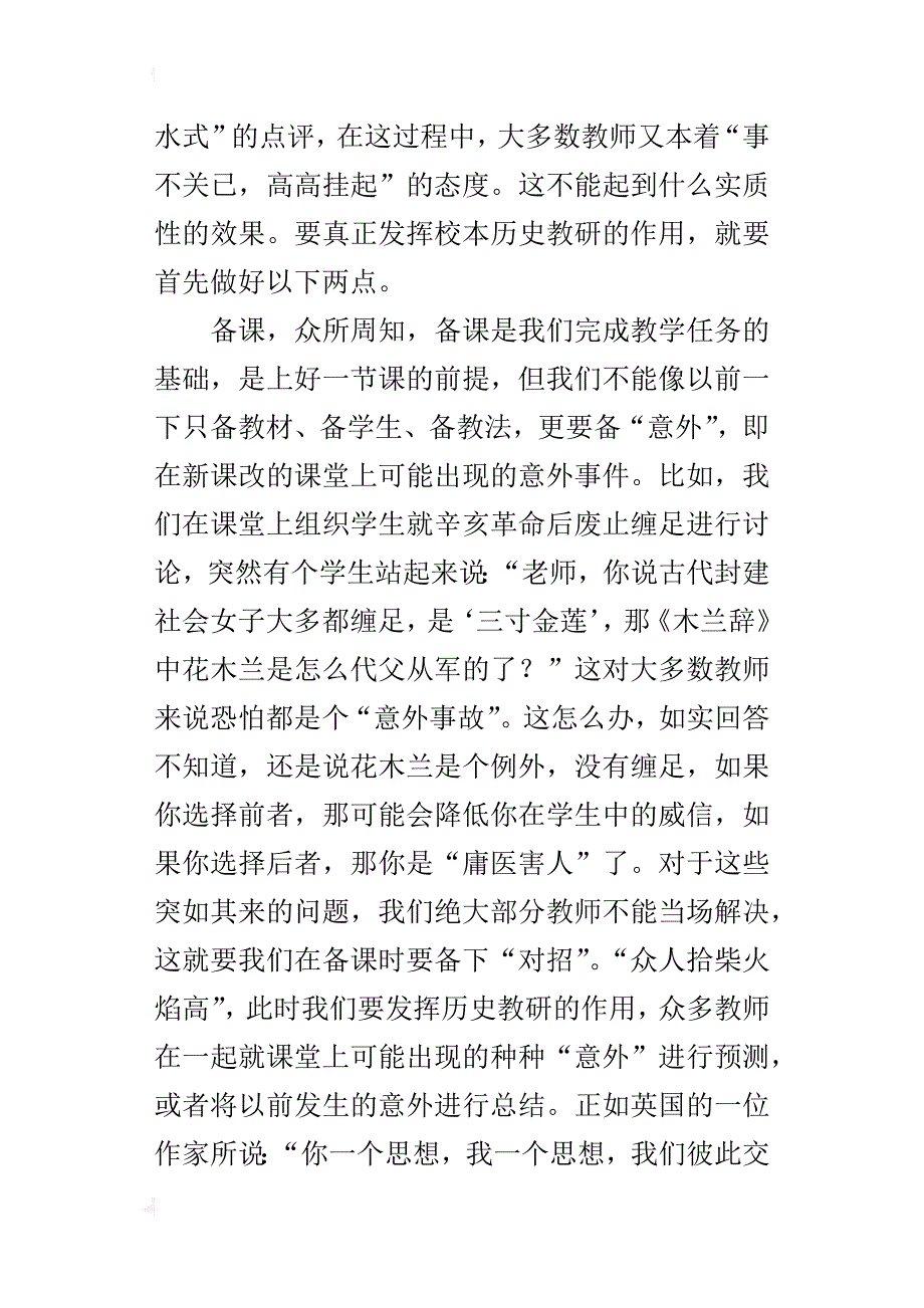 浅谈校本历史教研_第3页