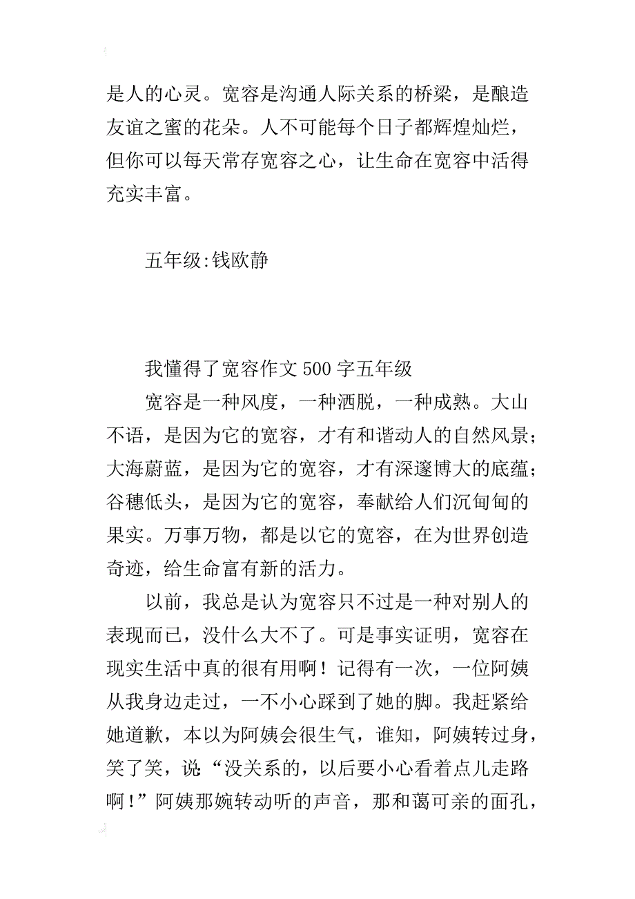 我懂得了宽容作文500字五年级_第4页