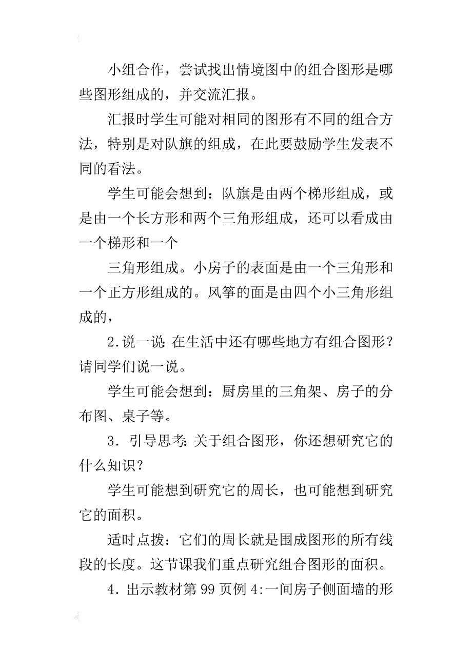 新人教版五年级上册数学《组合图形的面积》教学设计板书设计教案_第3页