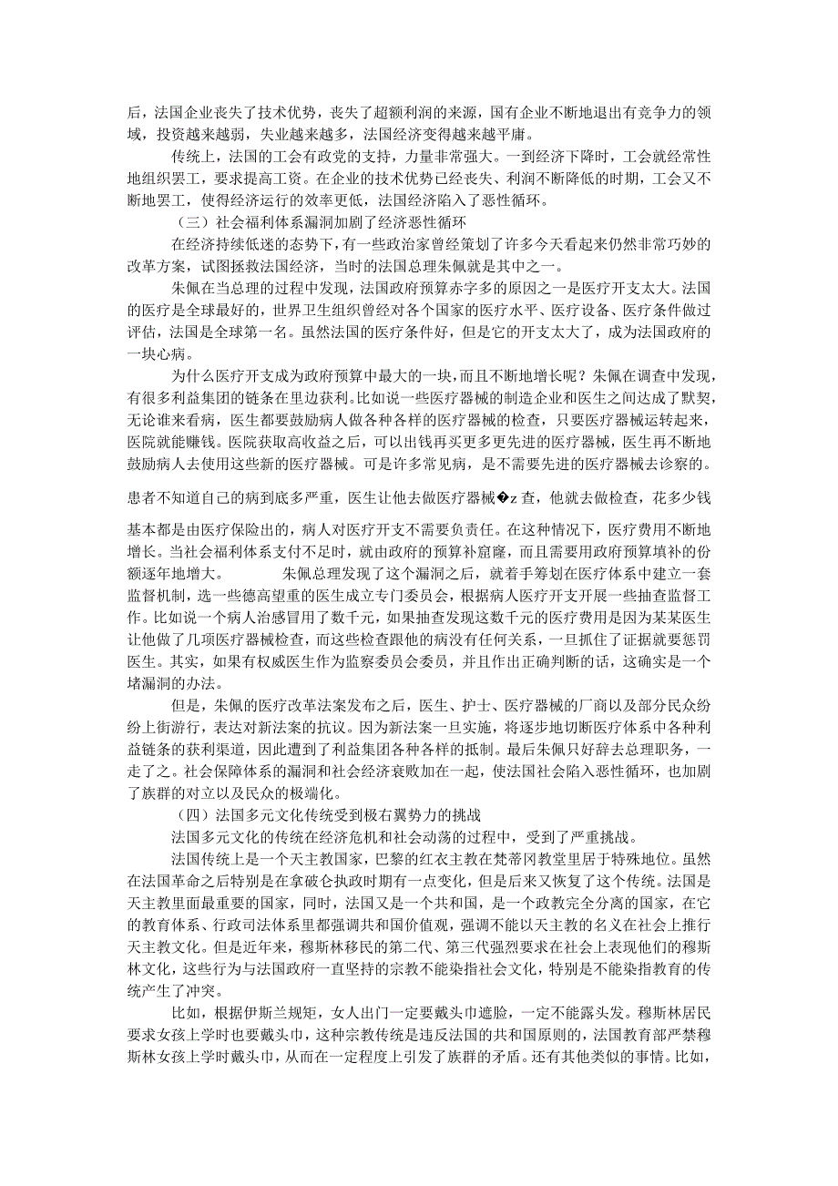  为什么国际舆论担心法国大选会出现“黑天鹅”_第4页