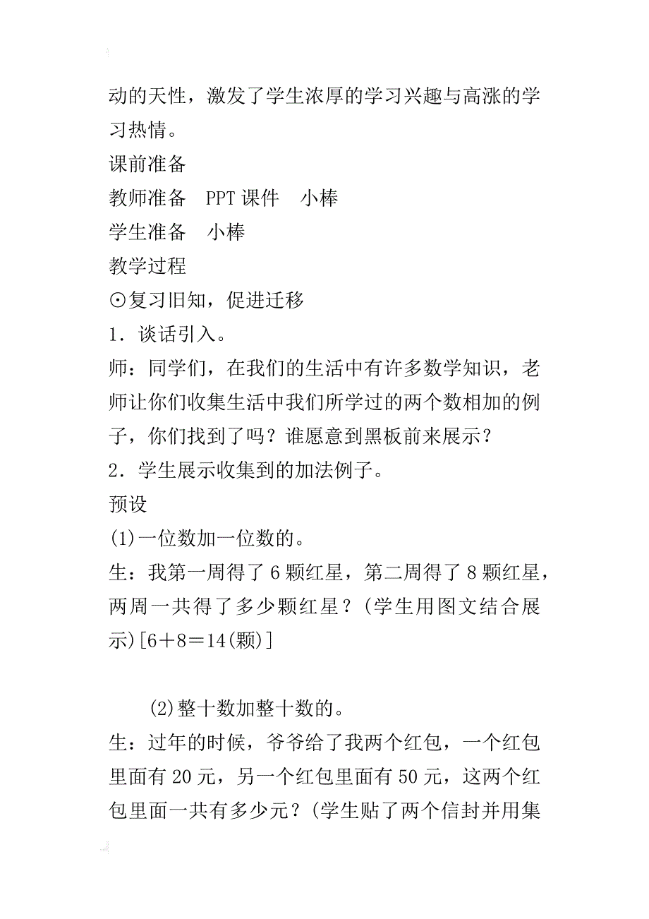 最新人教版小学数学一年级下册《两位数加一位数（进位）》教案设计_第2页