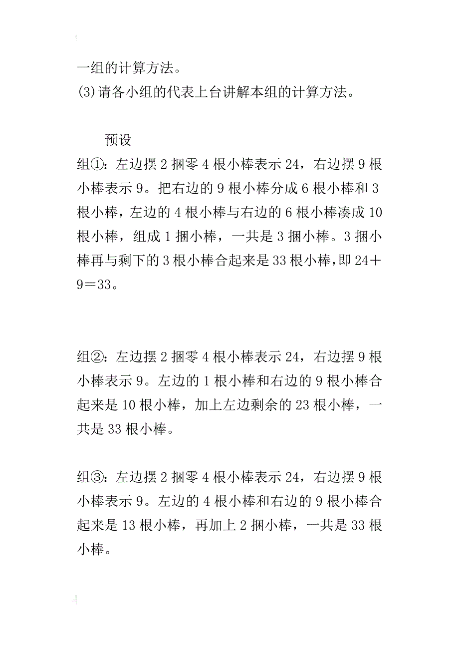 最新人教版小学数学一年级下册《两位数加一位数（进位）》教案设计_第4页