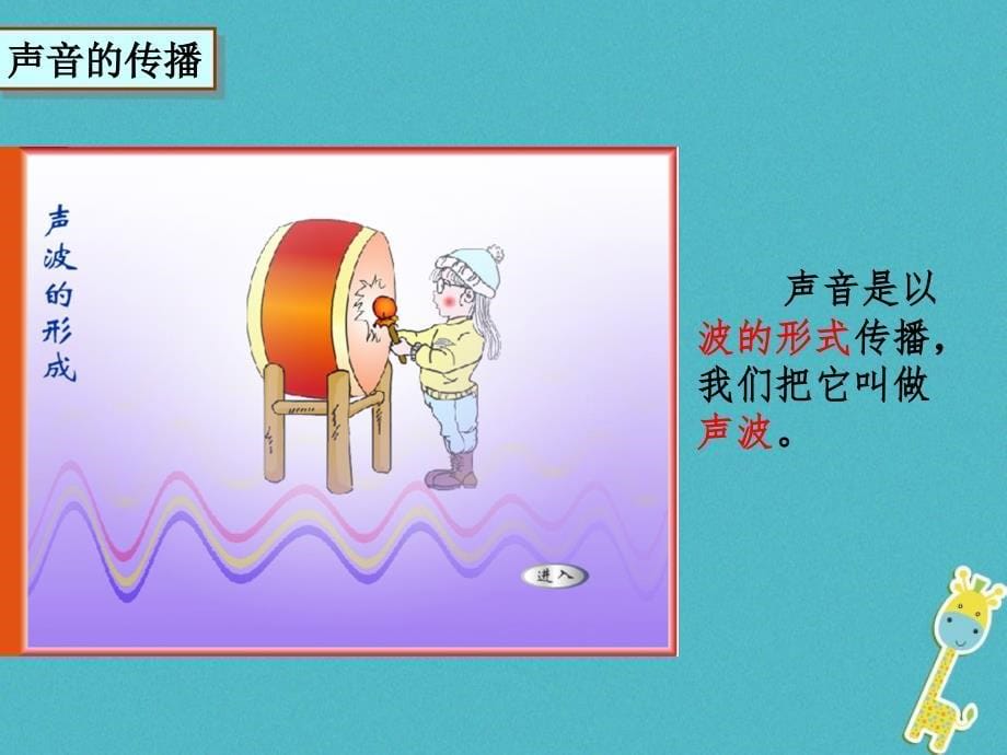 湖南省迎丰镇八年级物理上册2.1声音的产生与传播课件新版新人教版_第5页