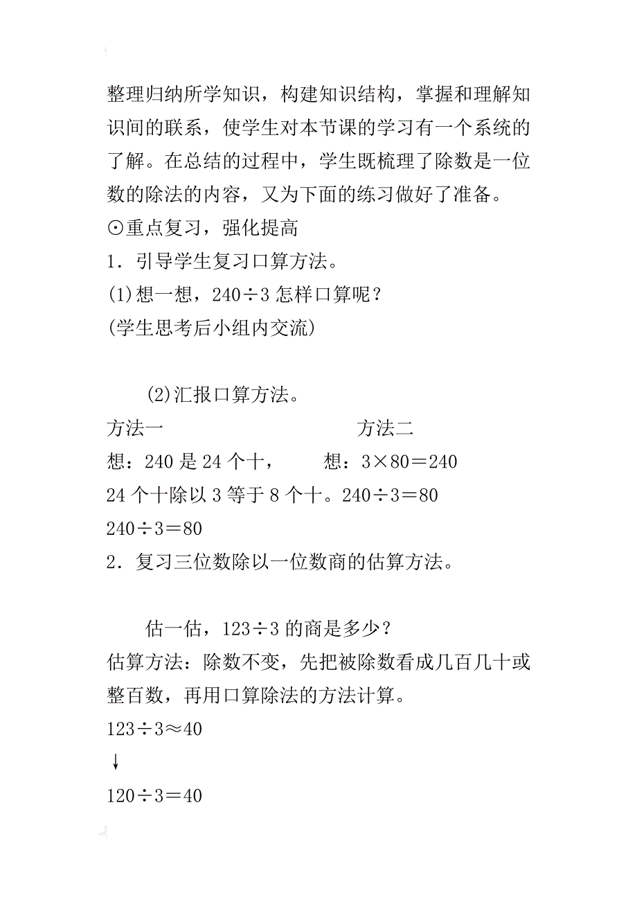 最新人教版小学数学三年级下册《除数是一位数的除法》教案设计_第3页