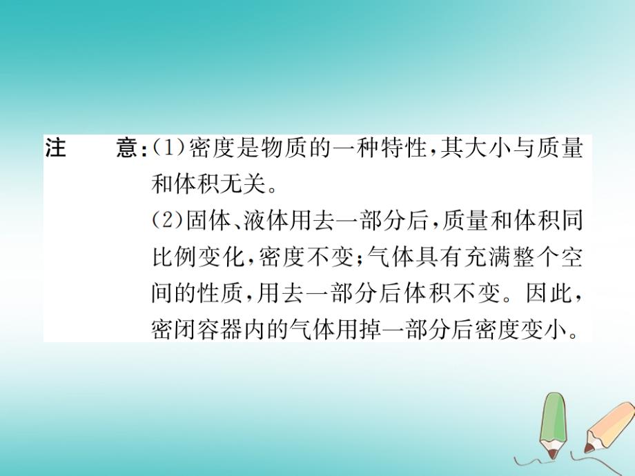 2018年秋七年级科学上册 第4章 物质的特性 第3节 物质的密度 第1课时 密度课件 （新版）浙教版_第4页