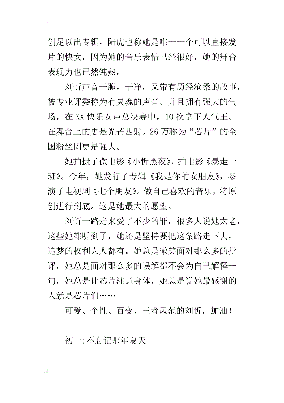 我的励志偶像刘忻七年级作文800字_第2页