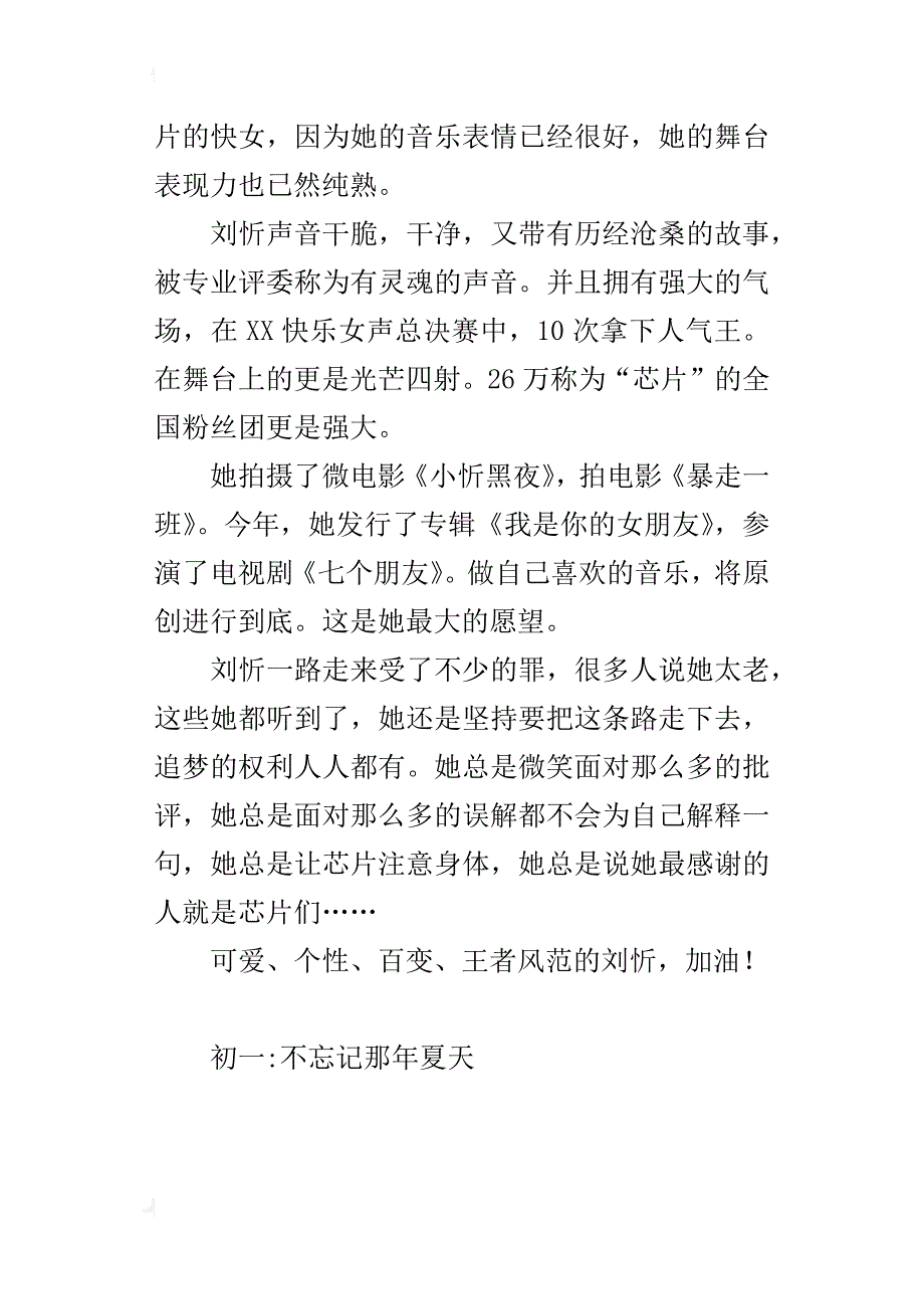 我的励志偶像刘忻七年级作文800字_第4页