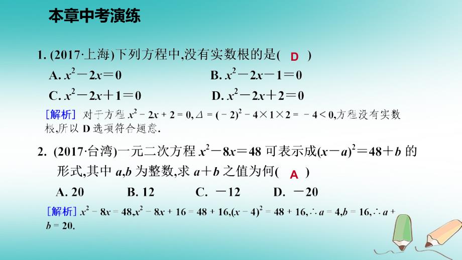 2018年秋九年级数学上册第二章一元二次方程本章中考演练习题课件新版北师大版_第2页